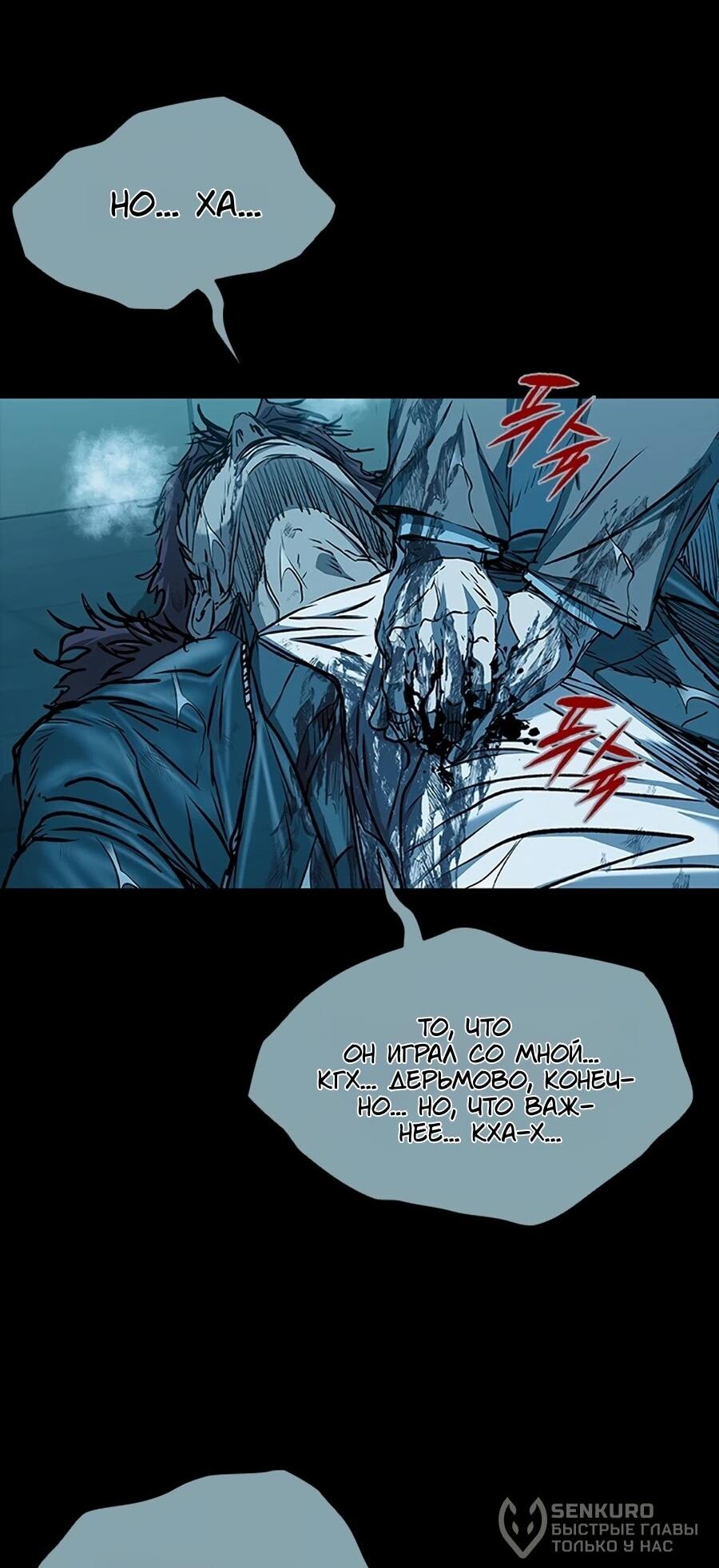 Манга Касл 2: Человечество - Глава 112 Страница 99