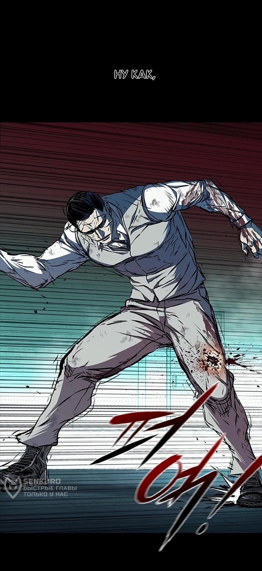 Манга Касл 2: Человечество - Глава 112 Страница 115