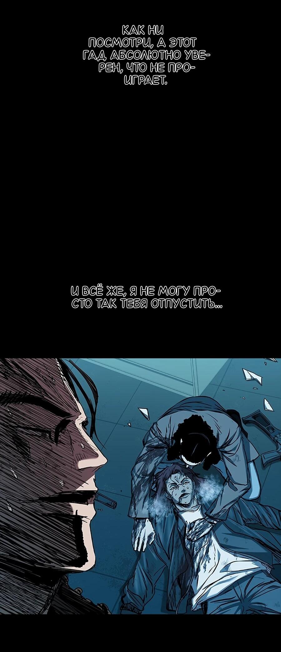 Манга Касл 2: Человечество - Глава 112 Страница 93