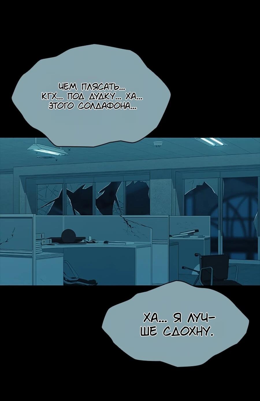 Манга Касл 2: Человечество - Глава 112 Страница 98