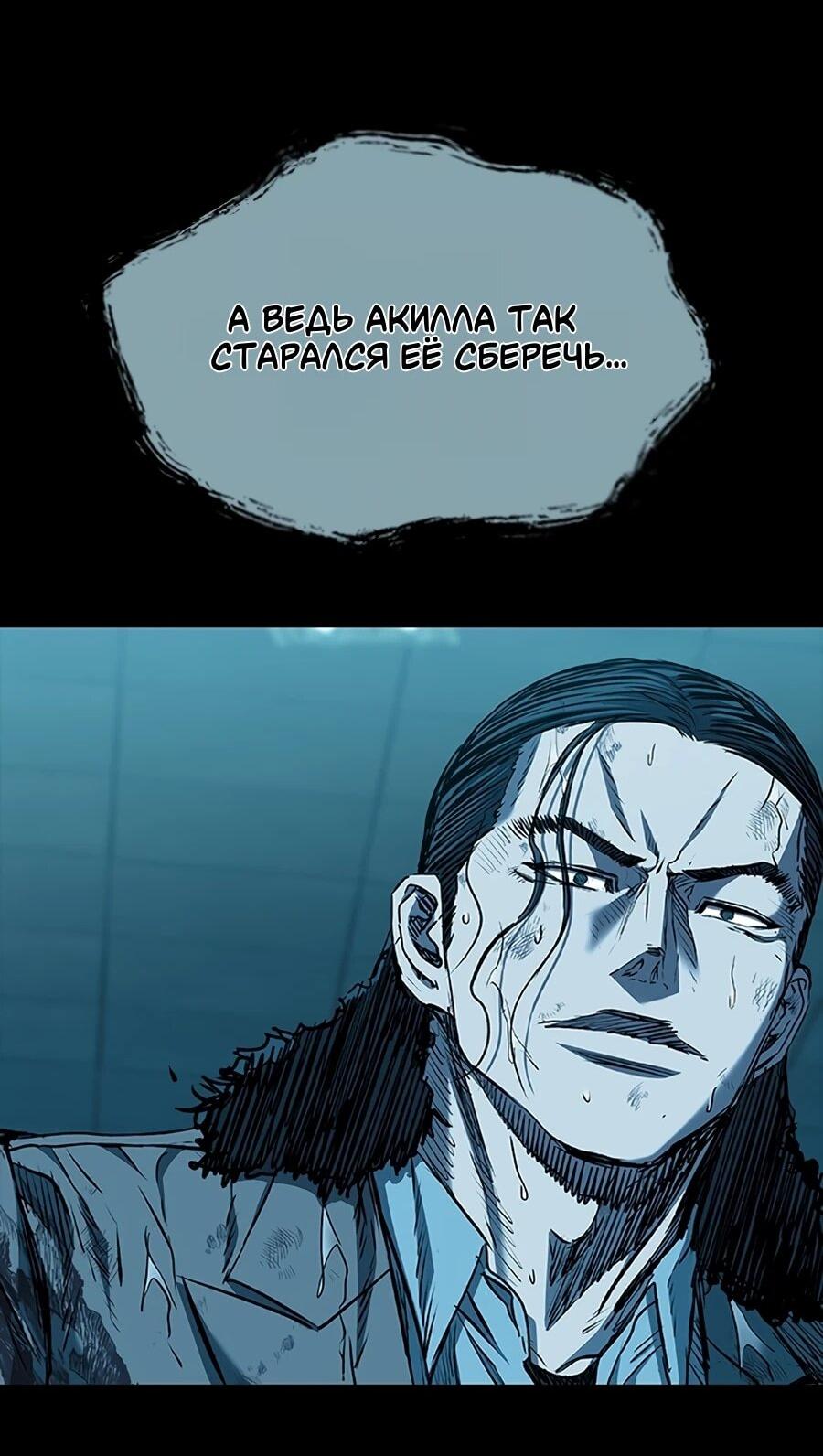 Манга Касл 2: Человечество - Глава 112 Страница 101