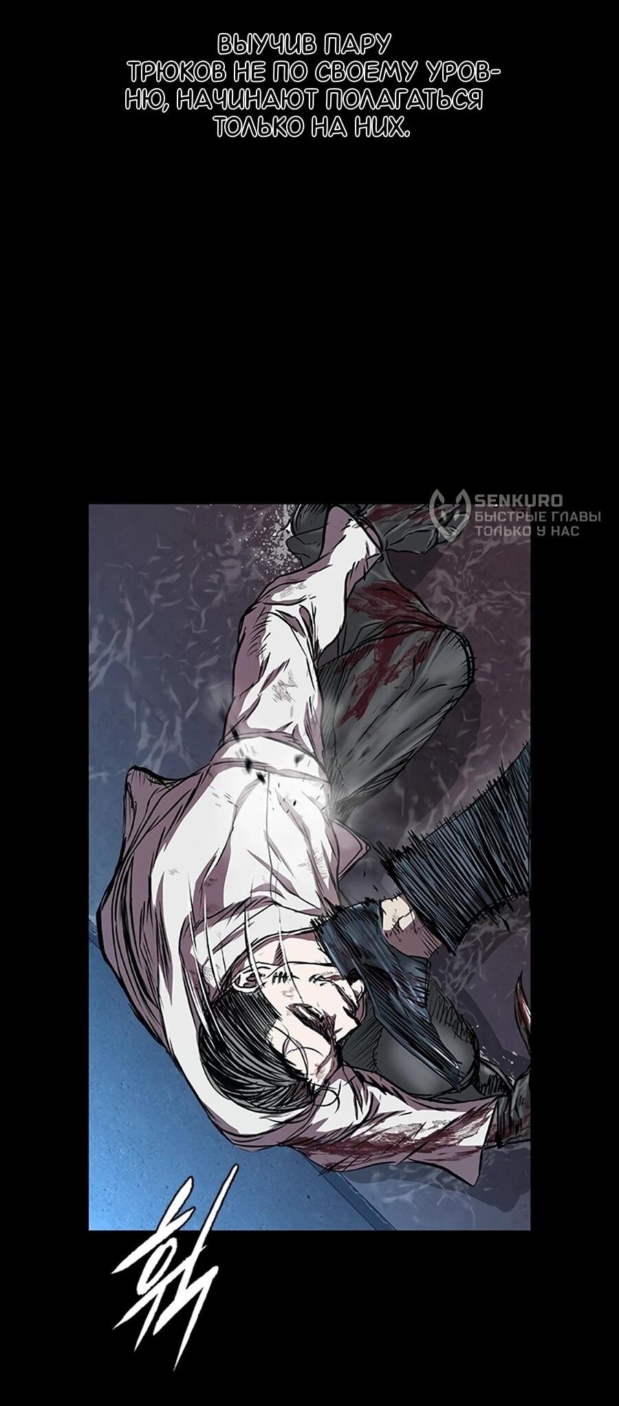 Манга Касл 2: Человечество - Глава 112 Страница 60