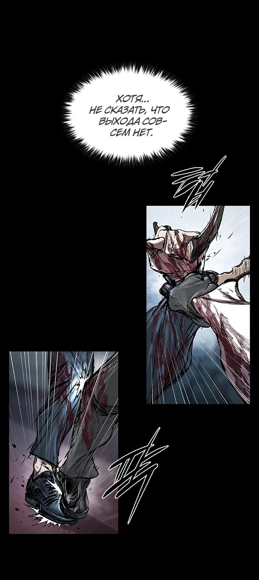 Манга Касл 2: Человечество - Глава 112 Страница 47