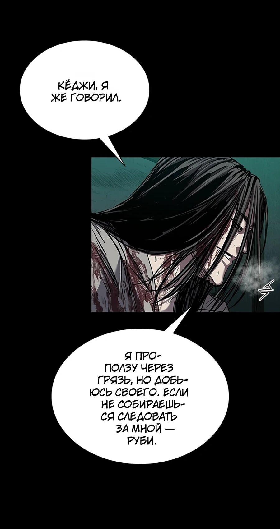 Манга Касл 2: Человечество - Глава 112 Страница 76