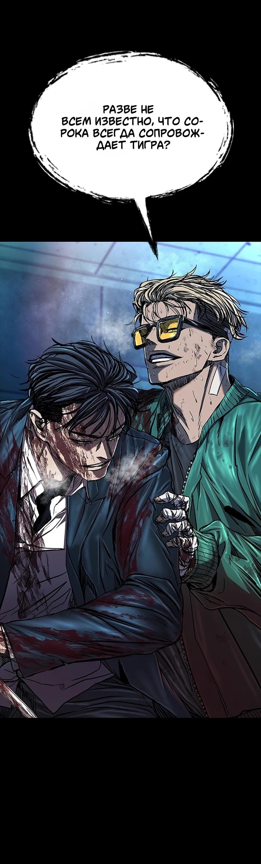 Манга Касл 2: Человечество - Глава 112 Страница 138