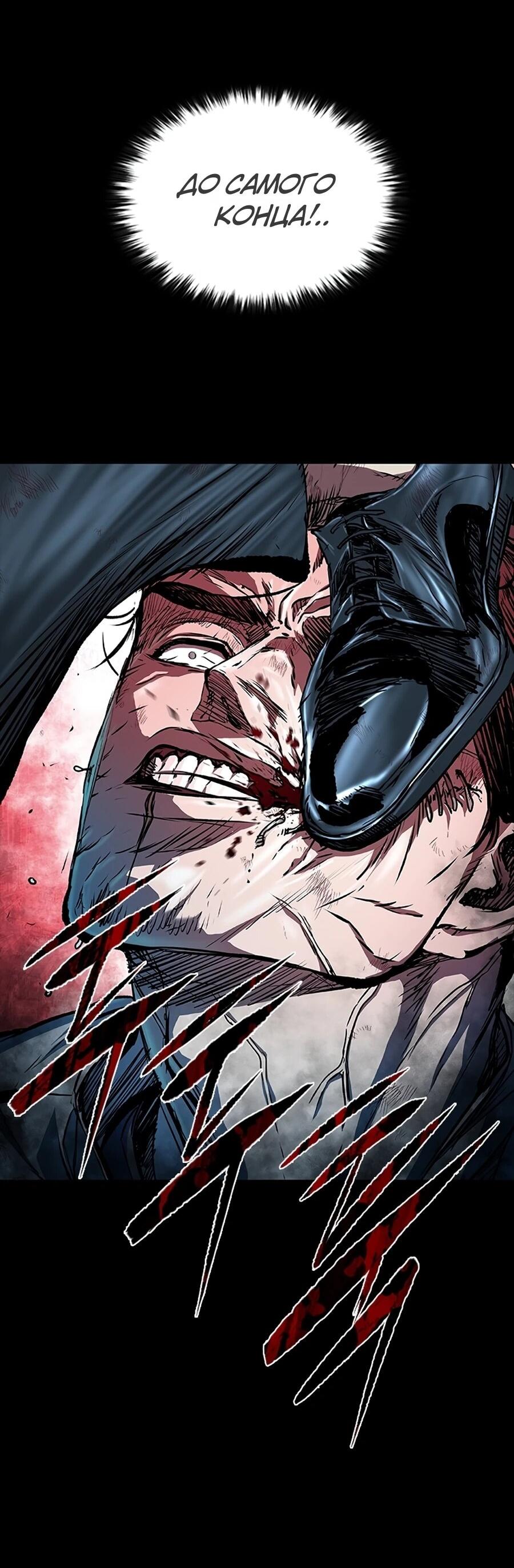 Манга Касл 2: Человечество - Глава 112 Страница 28