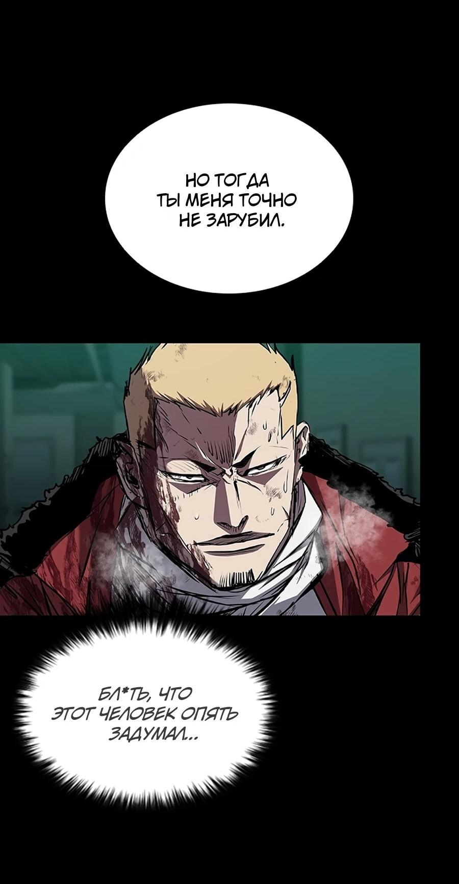 Манга Касл 2: Человечество - Глава 112 Страница 77