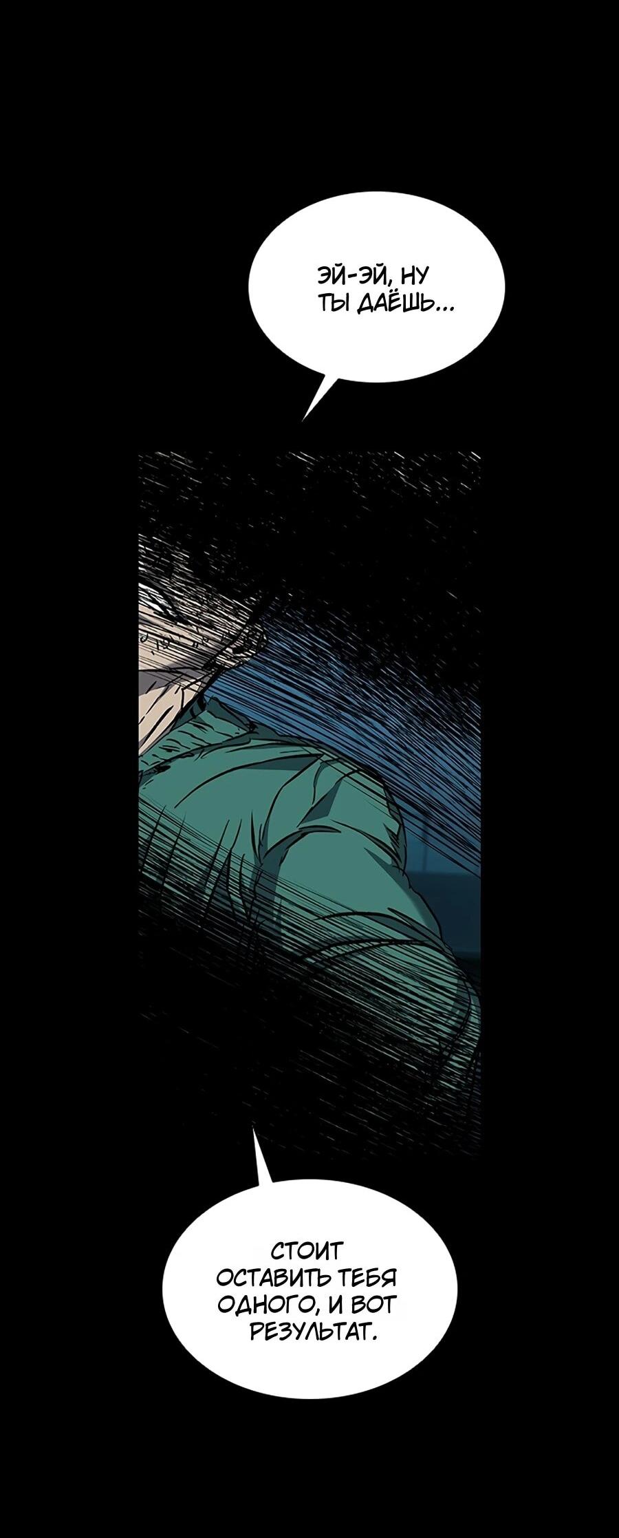 Манга Касл 2: Человечество - Глава 112 Страница 134