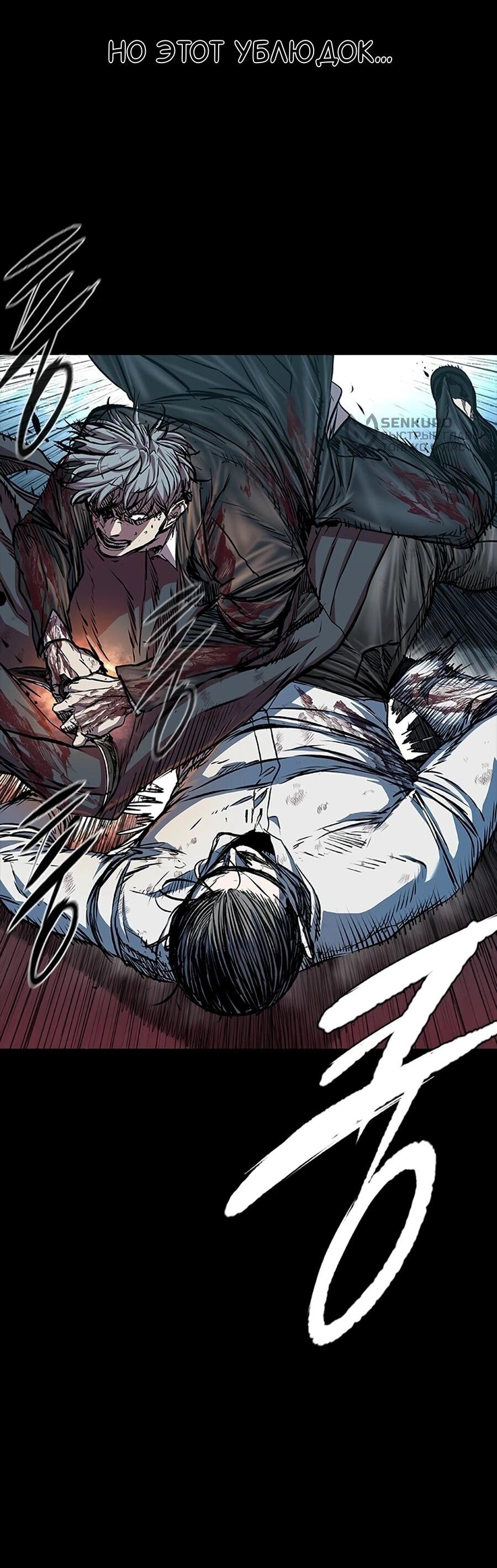 Манга Касл 2: Человечество - Глава 112 Страница 6