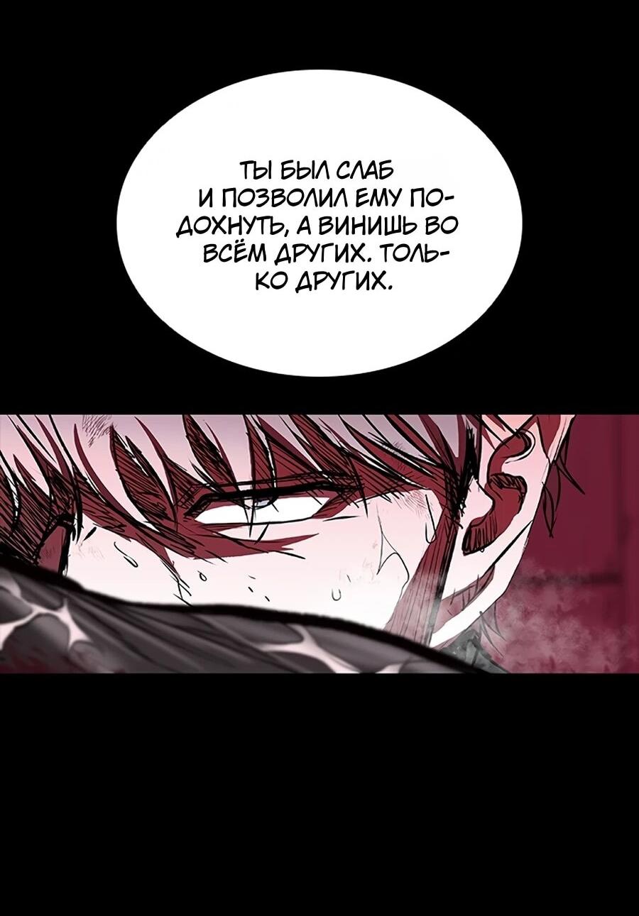 Манга Касл 2: Человечество - Глава 112 Страница 68