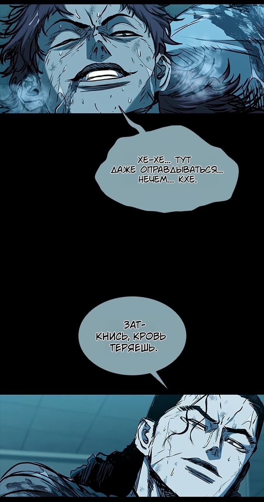 Манга Касл 2: Человечество - Глава 112 Страница 96