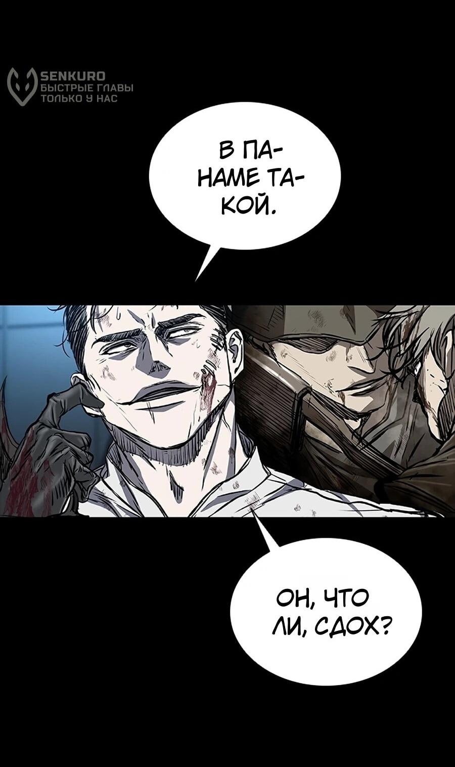 Манга Касл 2: Человечество - Глава 112 Страница 65