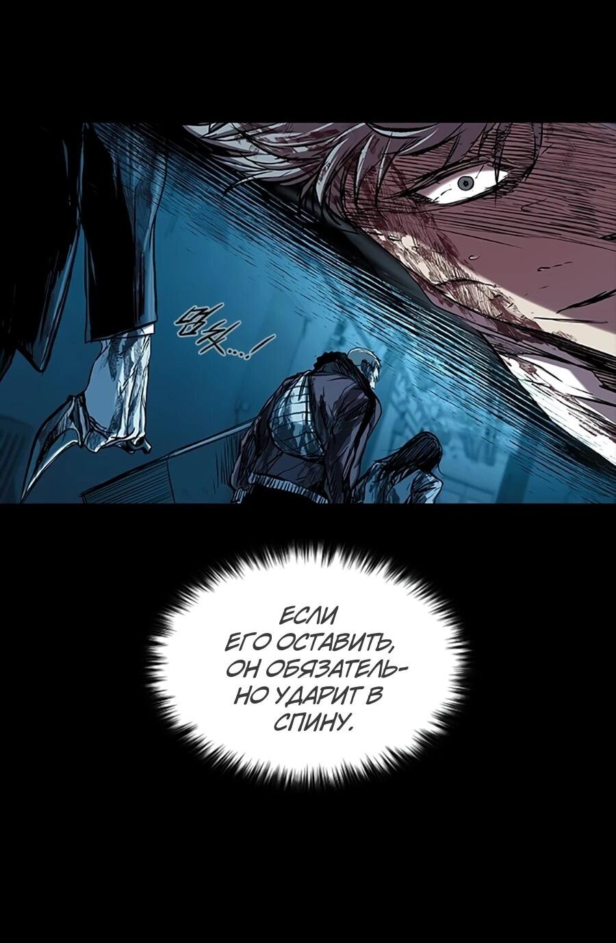 Манга Касл 2: Человечество - Глава 112 Страница 8