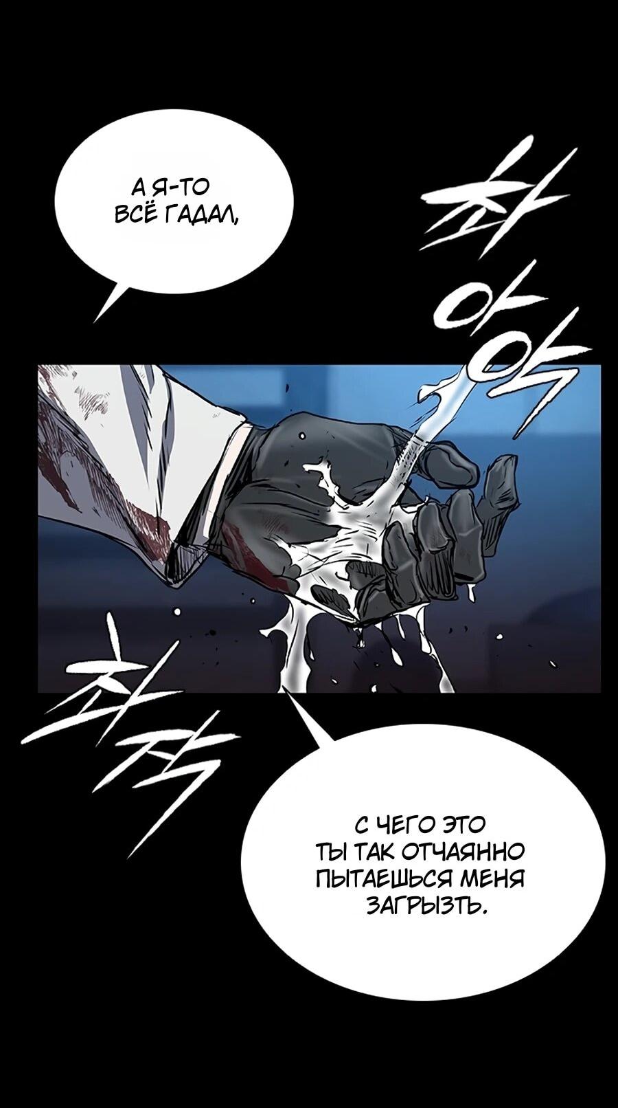 Манга Касл 2: Человечество - Глава 112 Страница 66