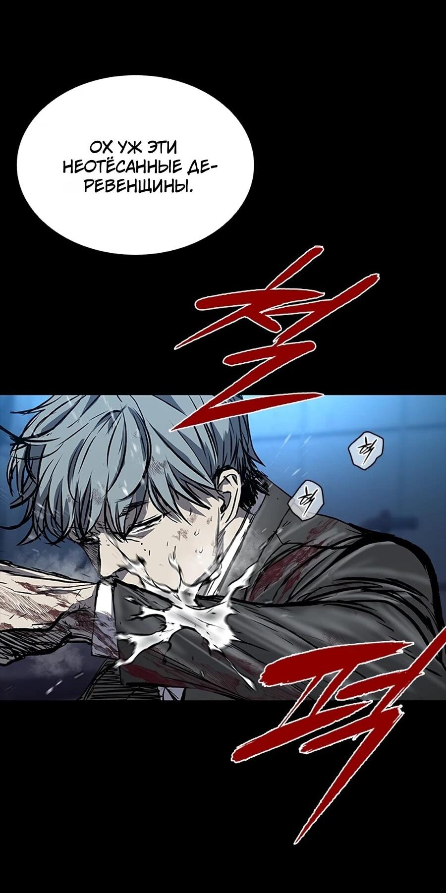 Манга Касл 2: Человечество - Глава 112 Страница 67