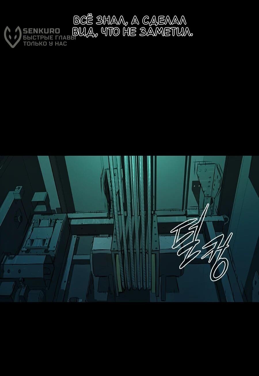 Манга Касл 2: Человечество - Глава 112 Страница 90