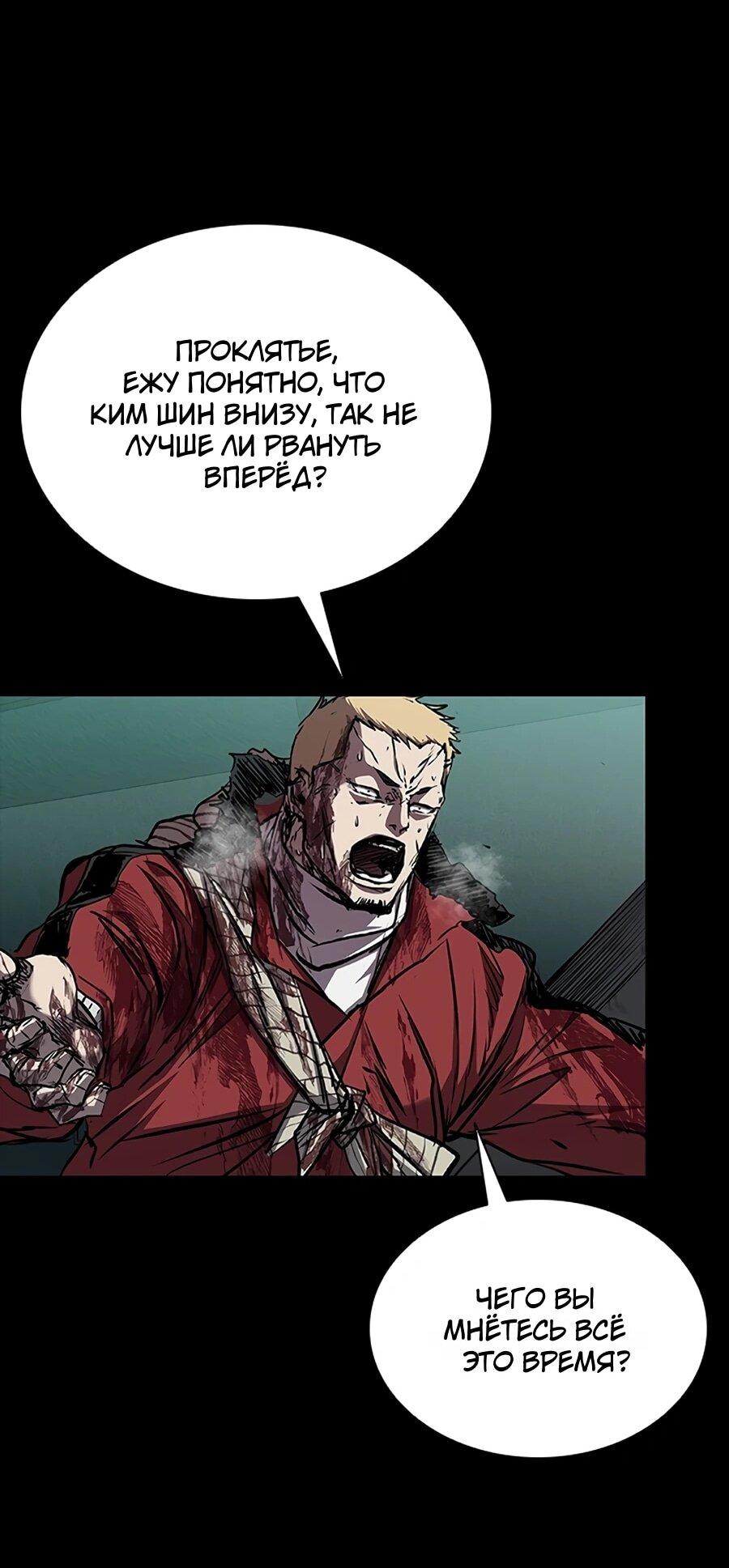 Манга Касл 2: Человечество - Глава 112 Страница 75