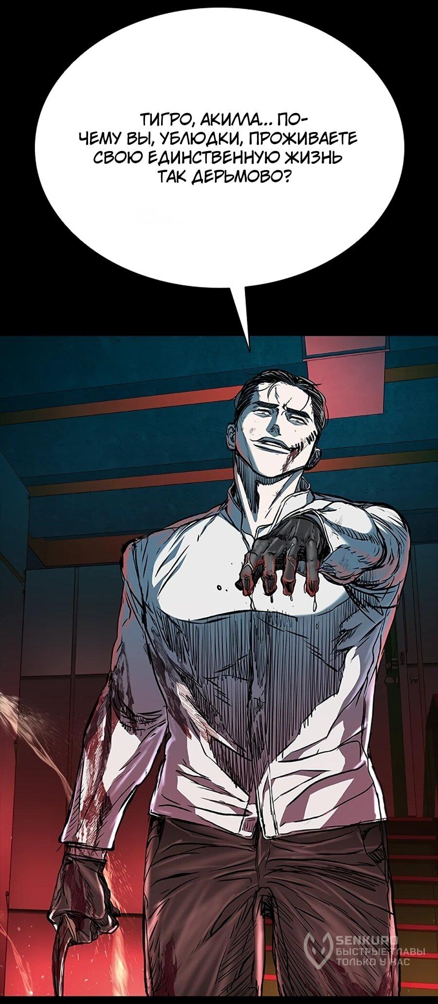 Манга Касл 2: Человечество - Глава 112 Страница 69