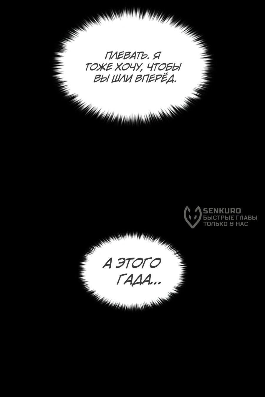 Манга Касл 2: Человечество - Глава 112 Страница 11