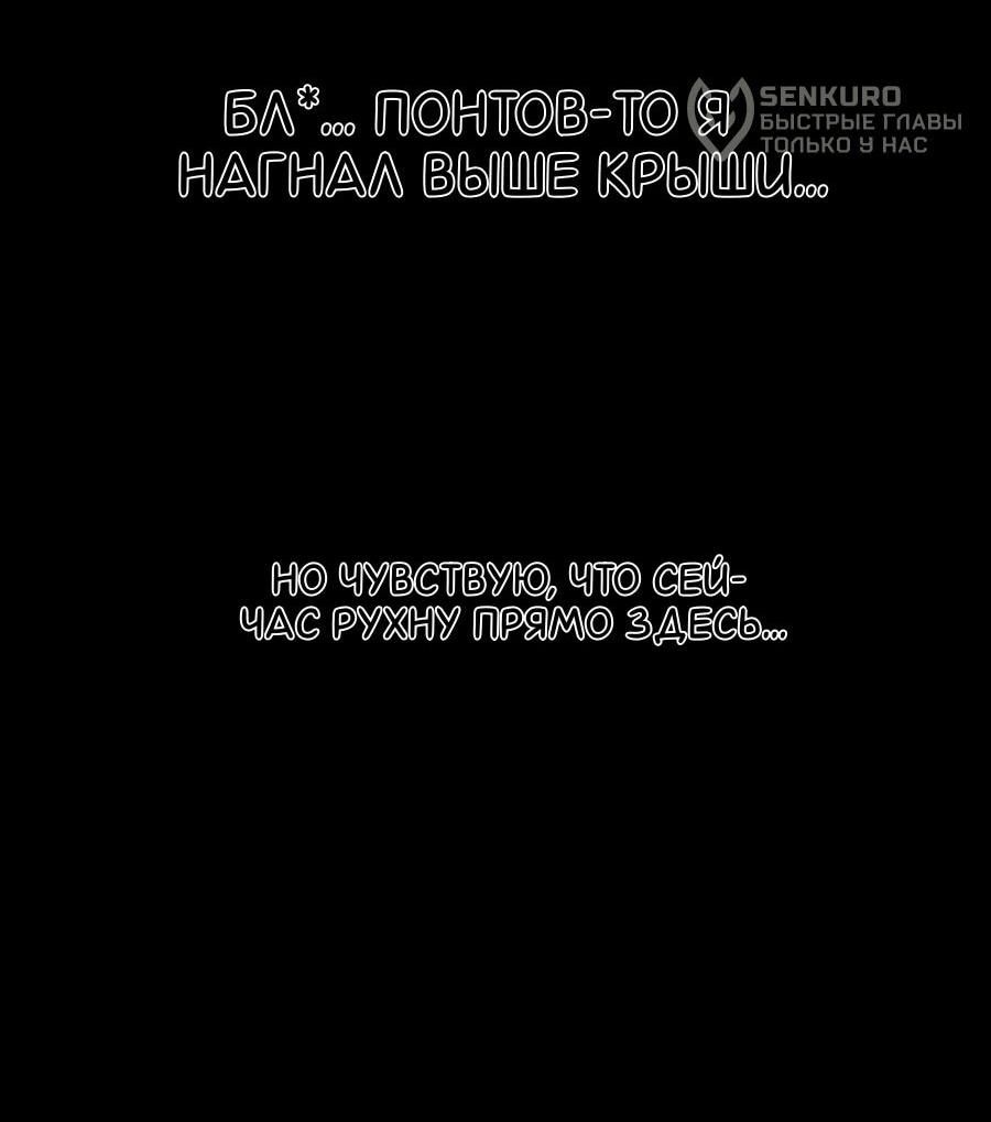 Манга Касл 2: Человечество - Глава 112 Страница 84