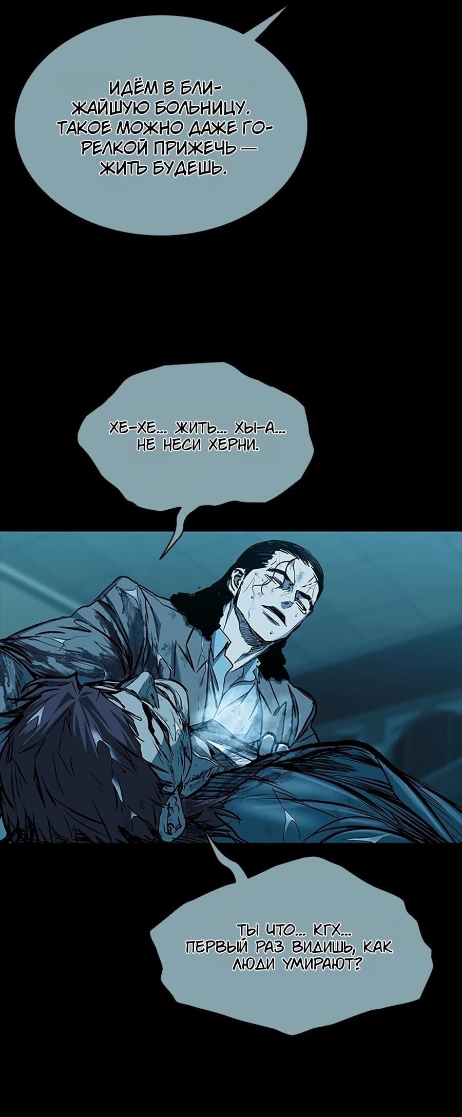 Манга Касл 2: Человечество - Глава 112 Страница 97