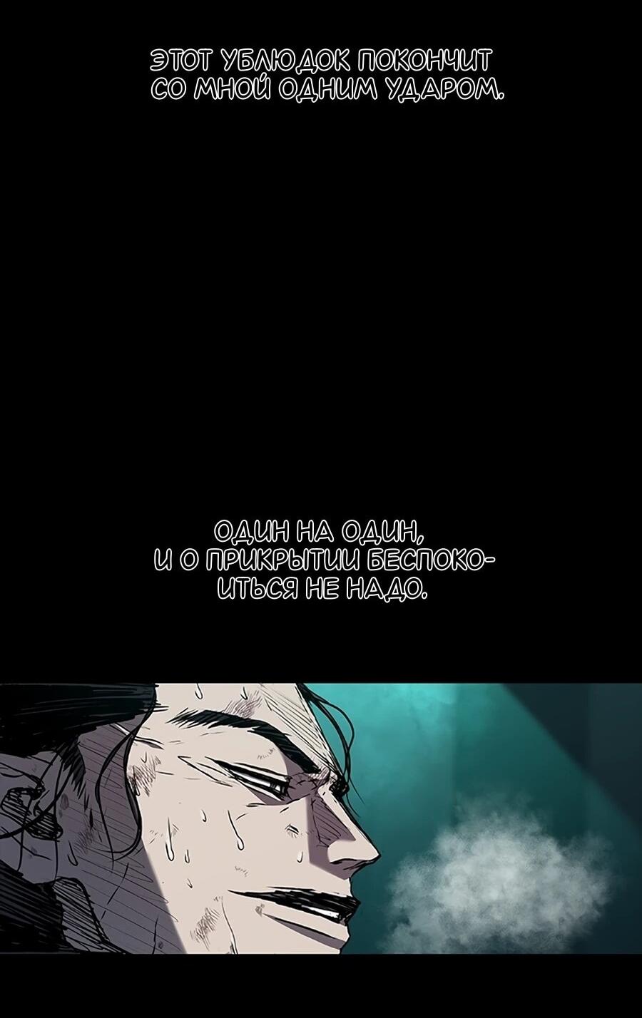 Манга Касл 2: Человечество - Глава 112 Страница 92