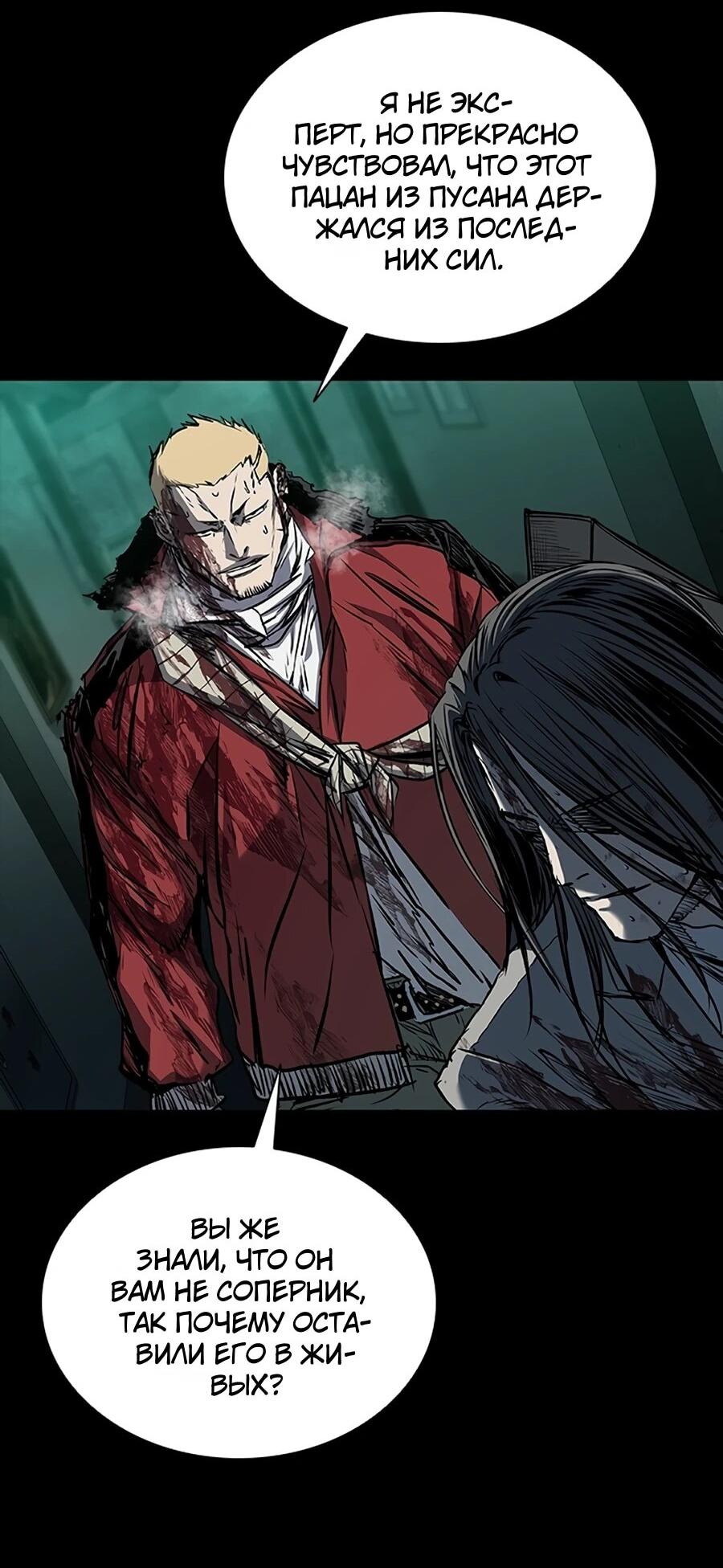Манга Касл 2: Человечество - Глава 112 Страница 73