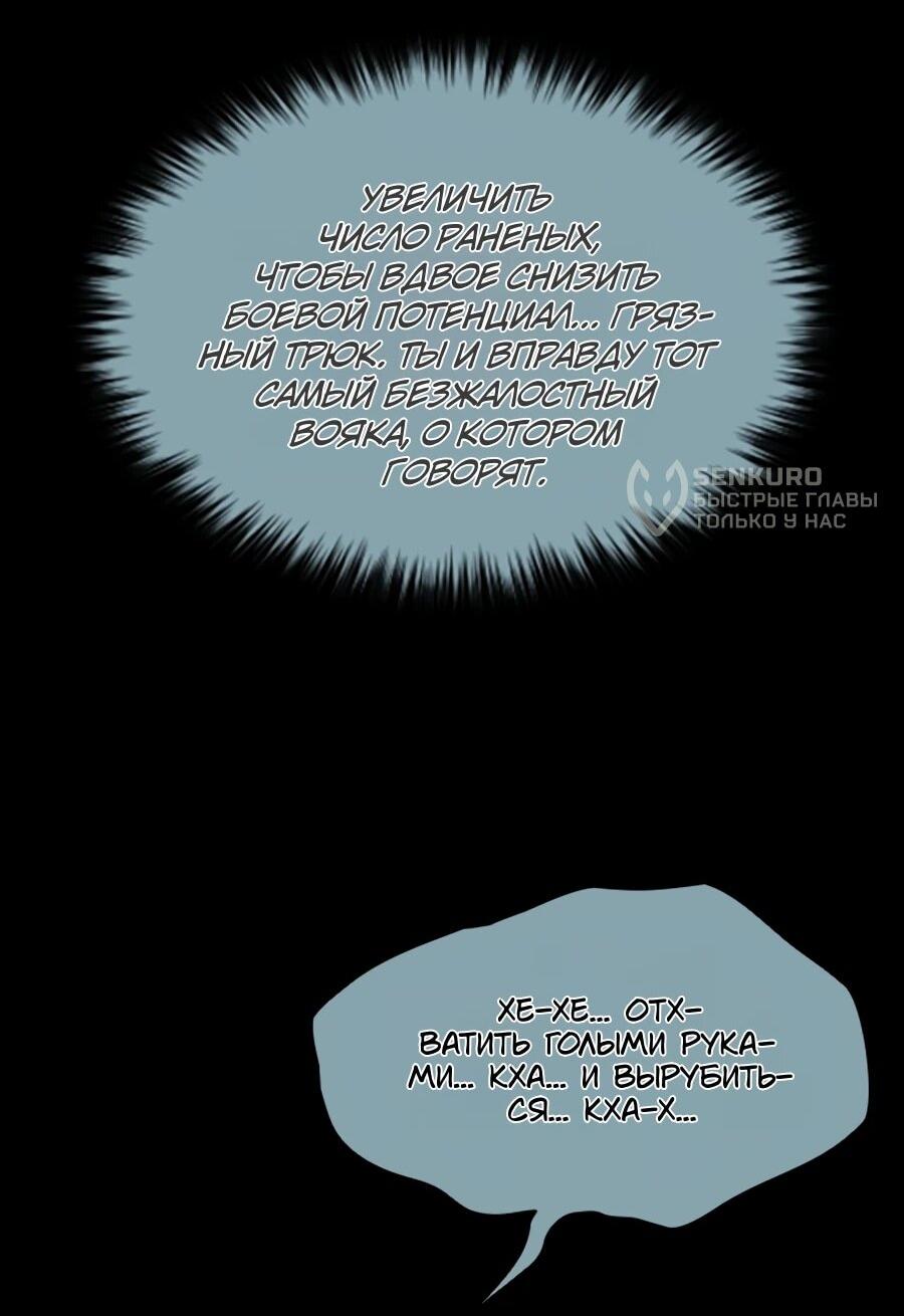 Манга Касл 2: Человечество - Глава 112 Страница 95