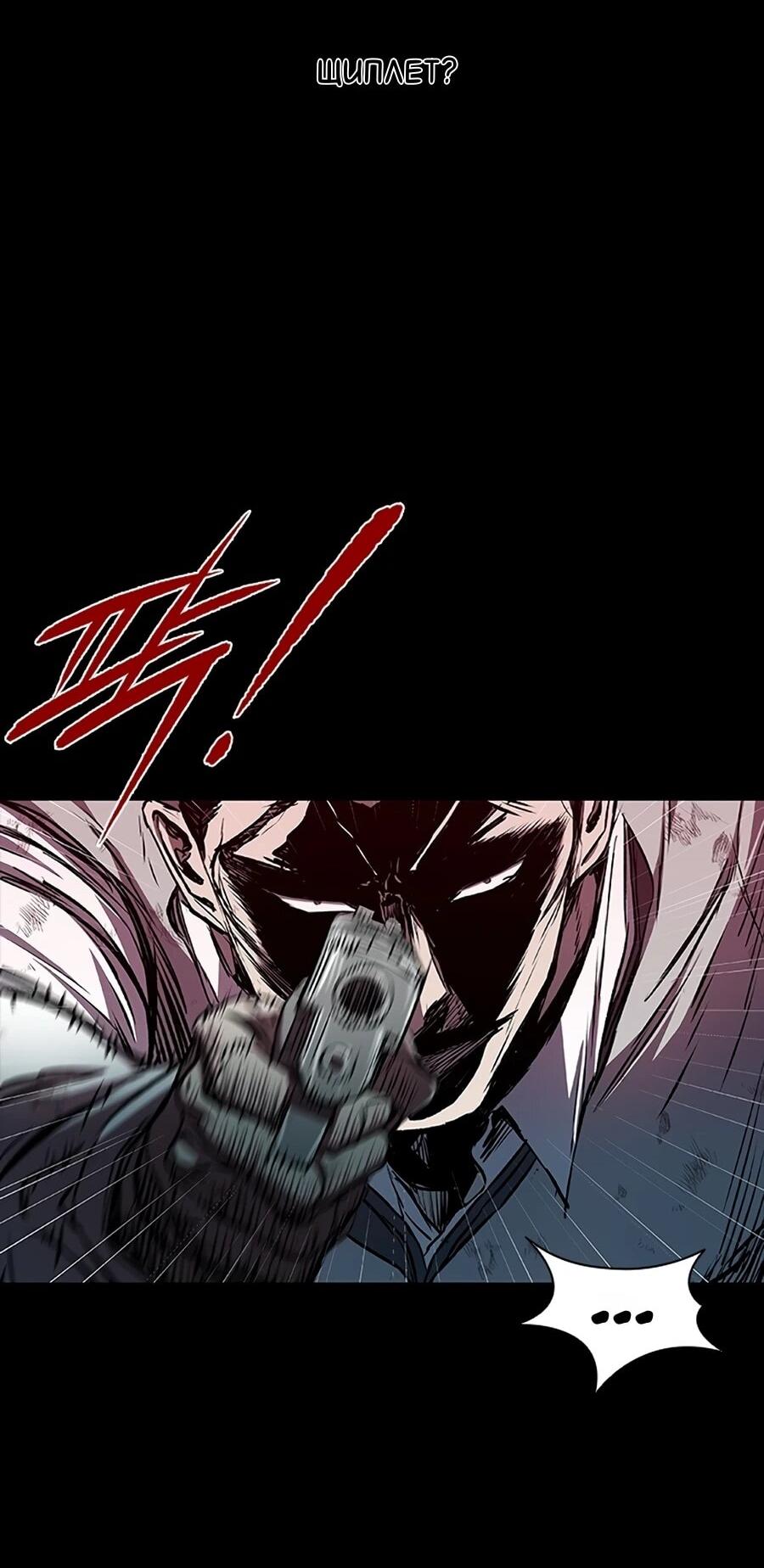 Манга Касл 2: Человечество - Глава 112 Страница 116