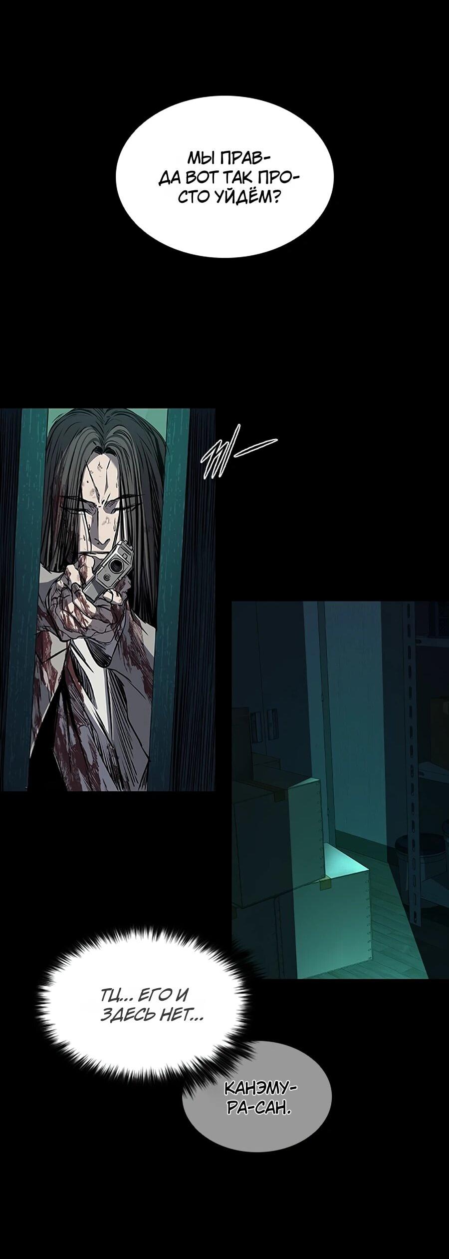 Манга Касл 2: Человечество - Глава 112 Страница 71