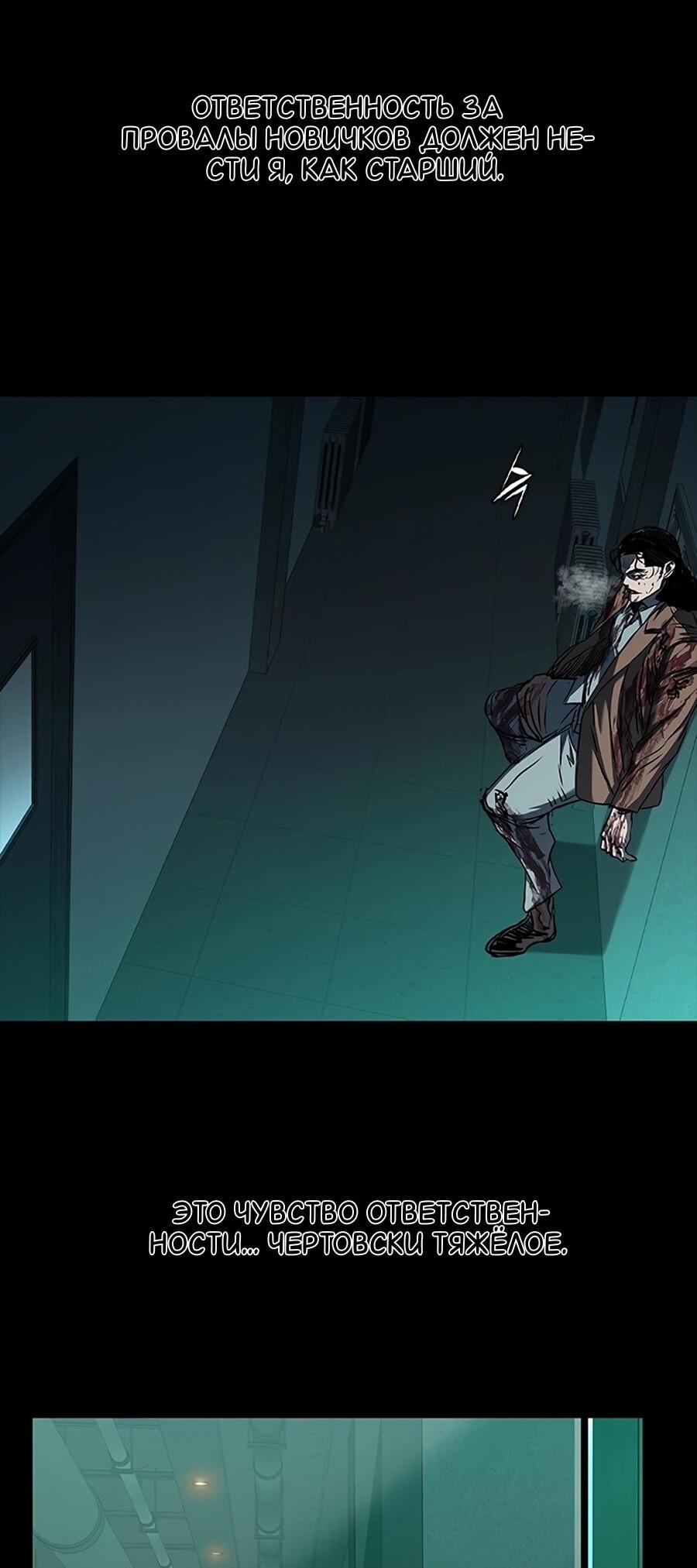 Манга Касл 2: Человечество - Глава 112 Страница 86