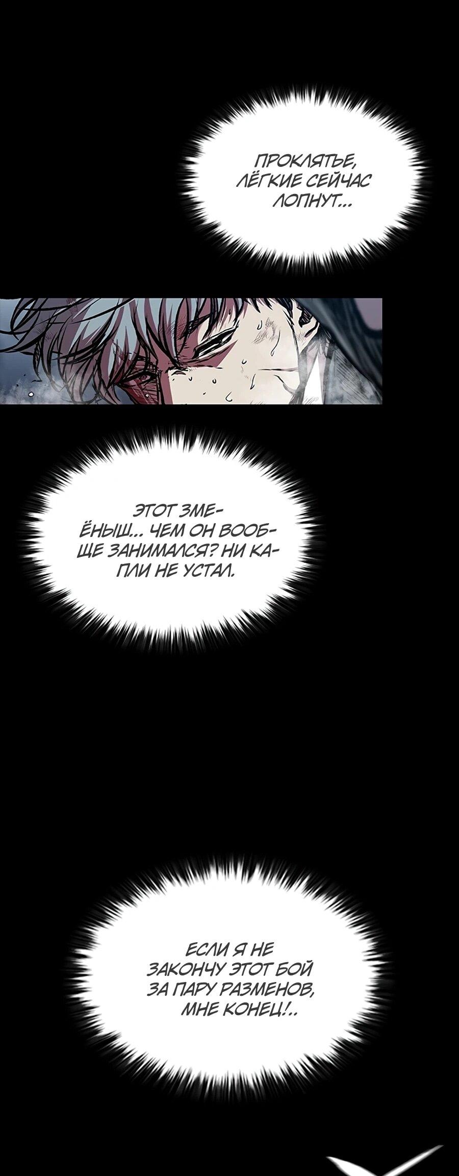 Манга Касл 2: Человечество - Глава 112 Страница 43