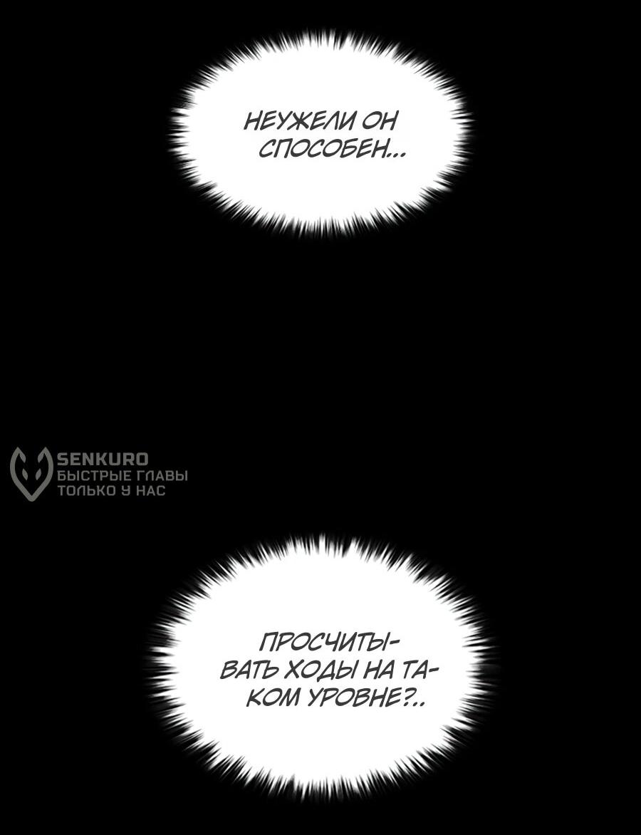 Манга Касл 2: Человечество - Глава 112 Страница 20