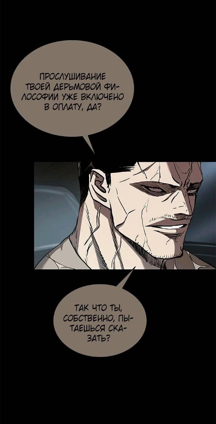 Манга Касл 2: Человечество - Глава 120 Страница 37