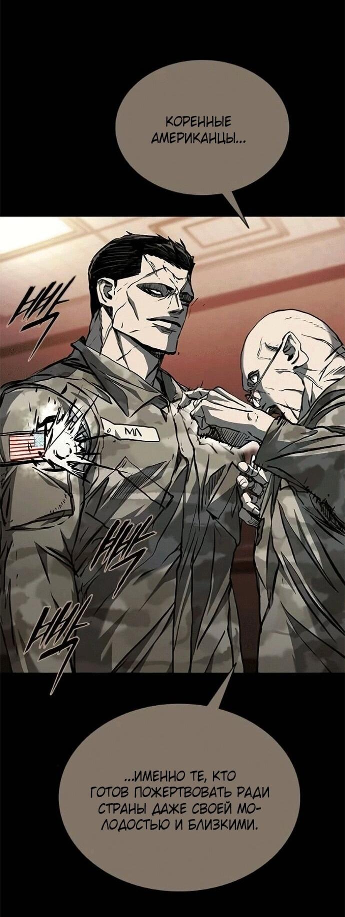 Манга Касл 2: Человечество - Глава 120 Страница 22