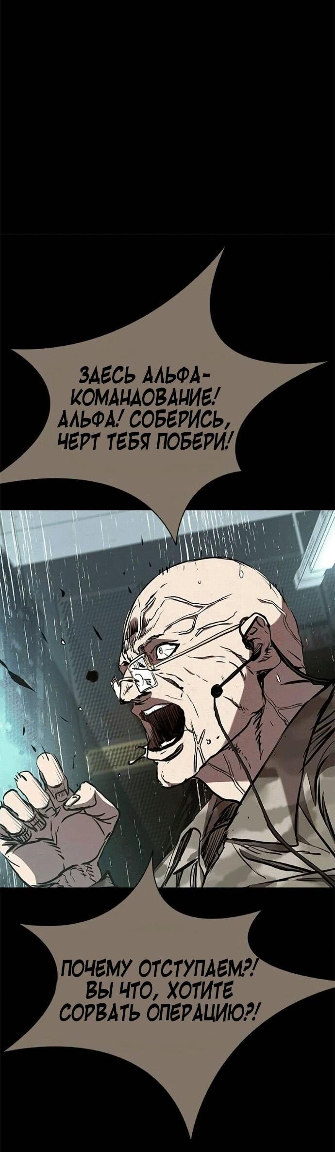 Манга Касл 2: Человечество - Глава 120 Страница 89