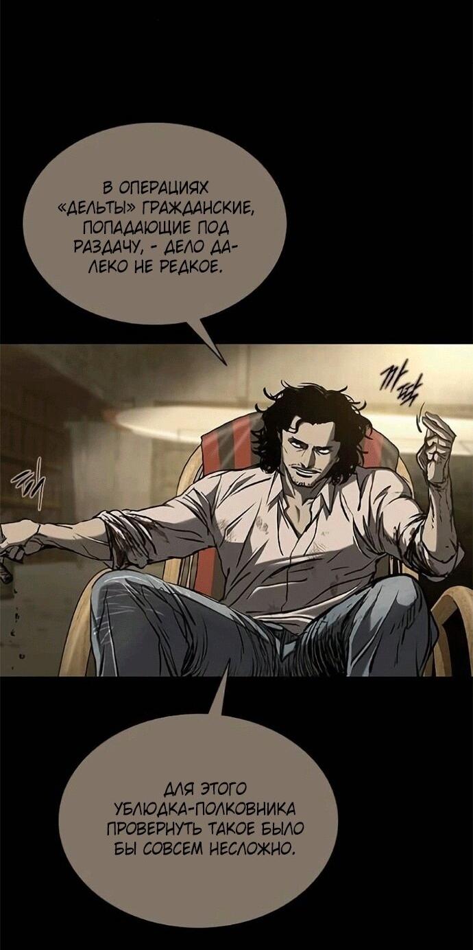 Манга Касл 2: Человечество - Глава 120 Страница 77