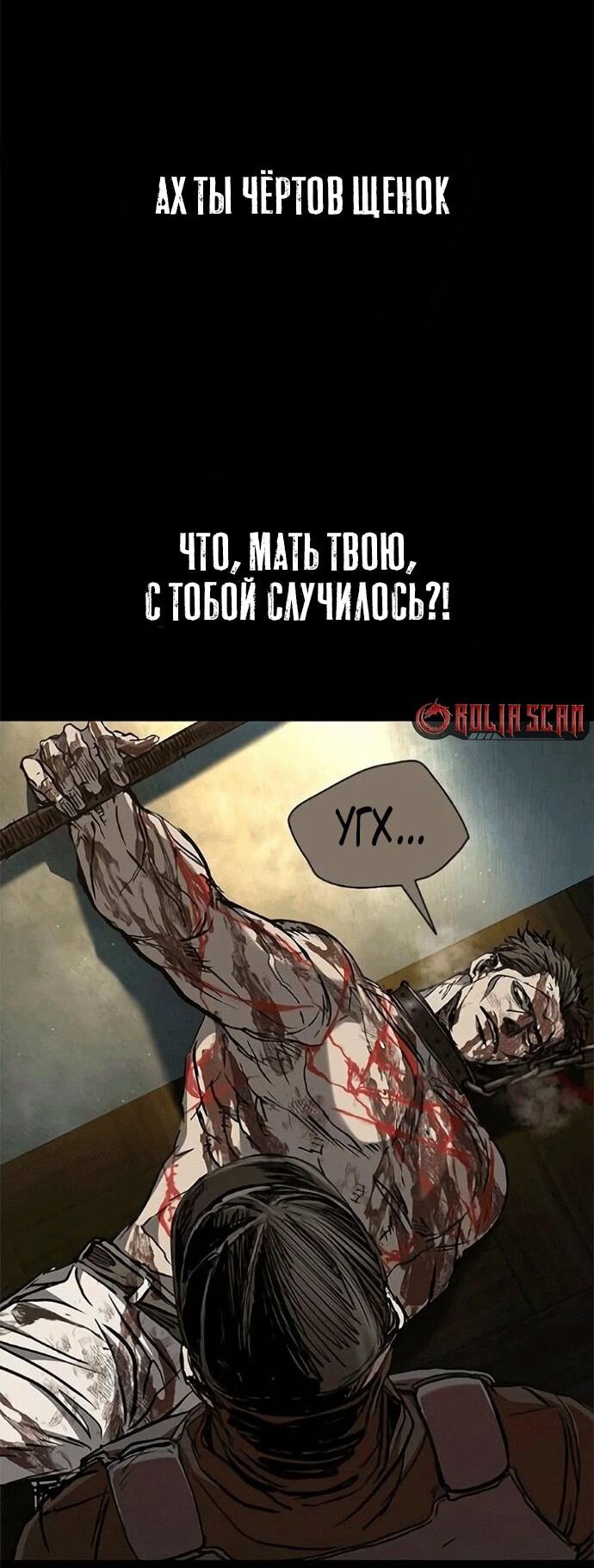 Манга Касл 2: Человечество - Глава 120 Страница 99