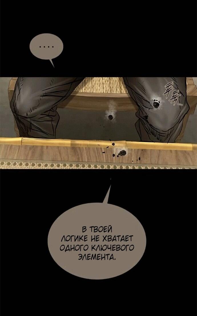 Манга Касл 2: Человечество - Глава 120 Страница 72