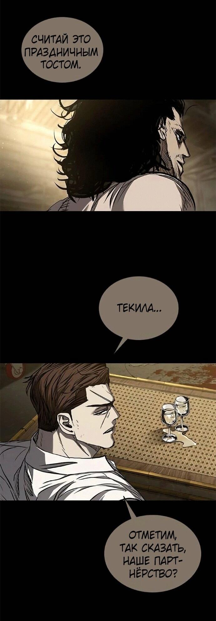 Манга Касл 2: Человечество - Глава 120 Страница 81