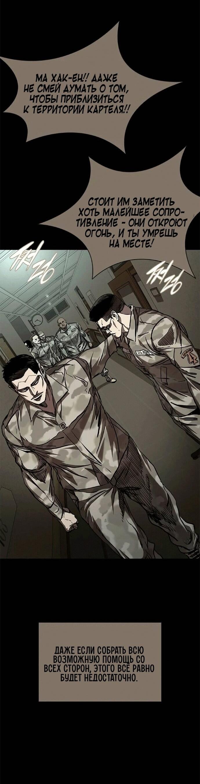 Манга Касл 2: Человечество - Глава 120 Страница 28