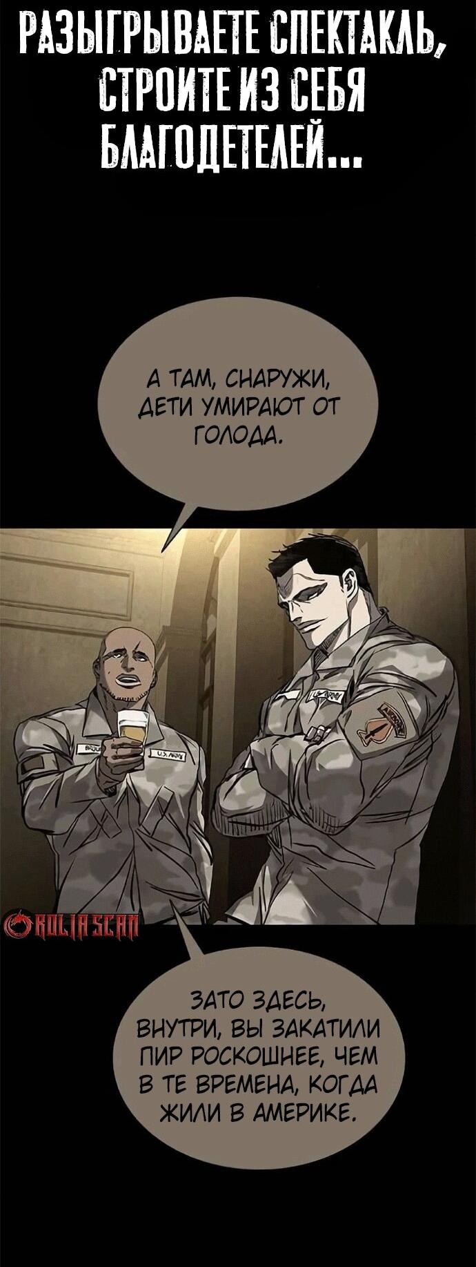 Манга Касл 2: Человечество - Глава 120 Страница 2