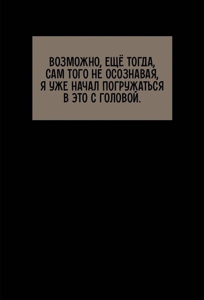 Манга Касл 2: Человечество - Глава 120 Страница 58