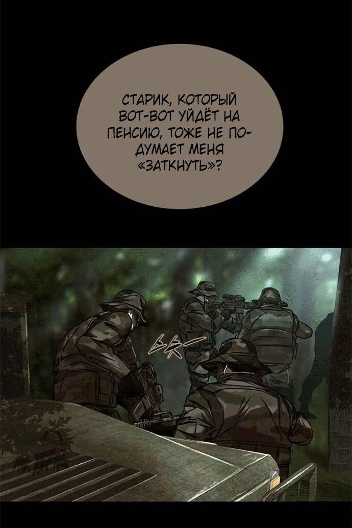 Манга Касл 2: Человечество - Глава 120 Страница 75