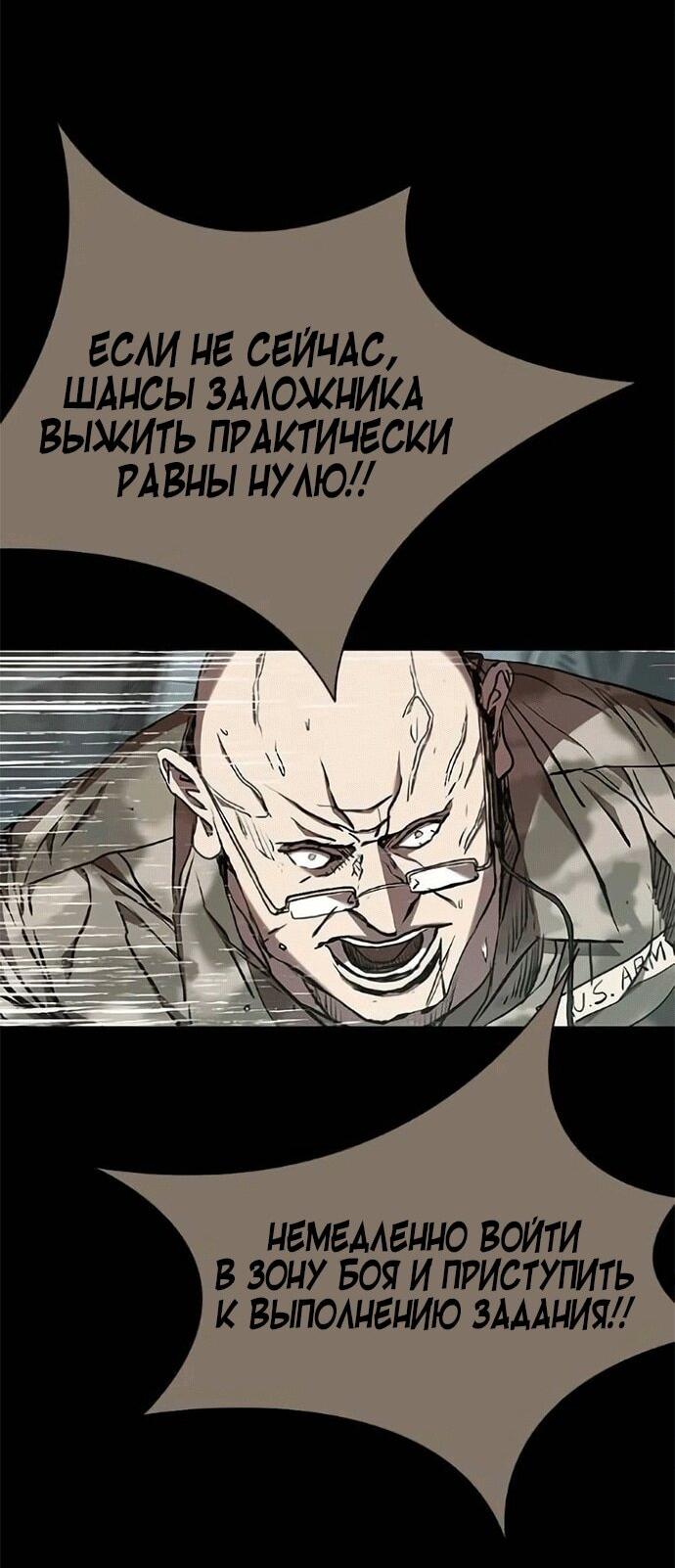 Манга Касл 2: Человечество - Глава 120 Страница 92