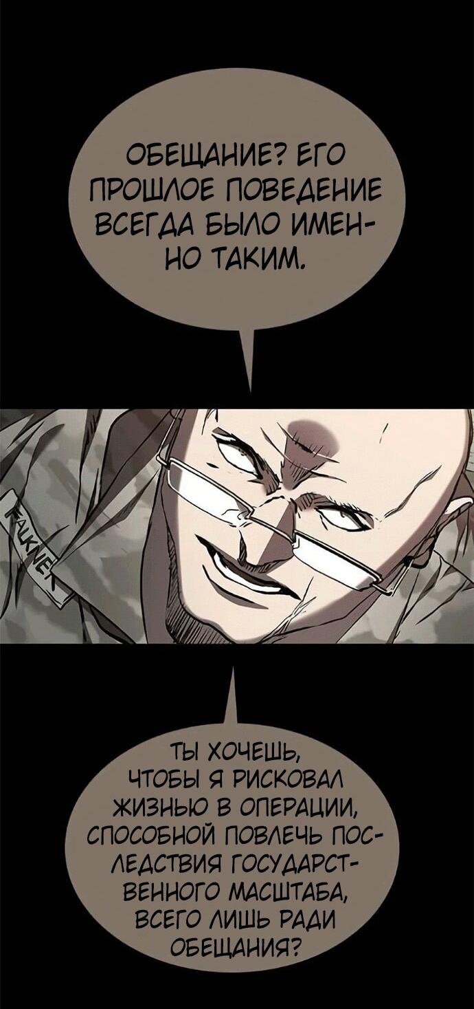 Манга Касл 2: Человечество - Глава 120 Страница 16