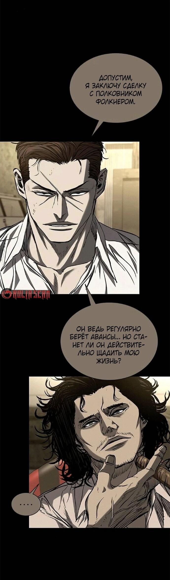 Манга Касл 2: Человечество - Глава 120 Страница 74