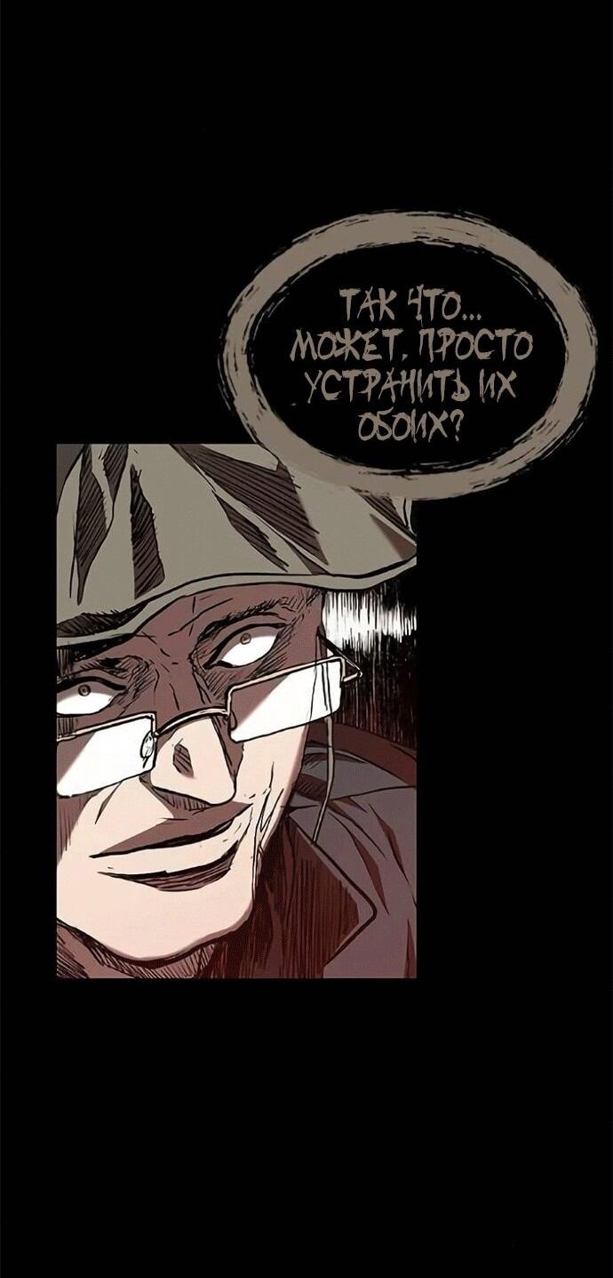 Манга Касл 2: Человечество - Глава 120 Страница 53