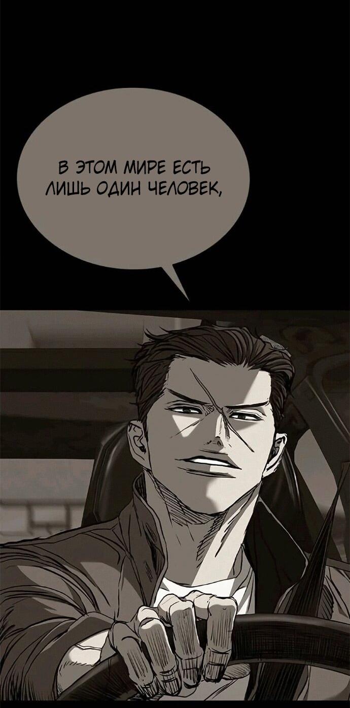 Манга Касл 2: Человечество - Глава 120 Страница 107