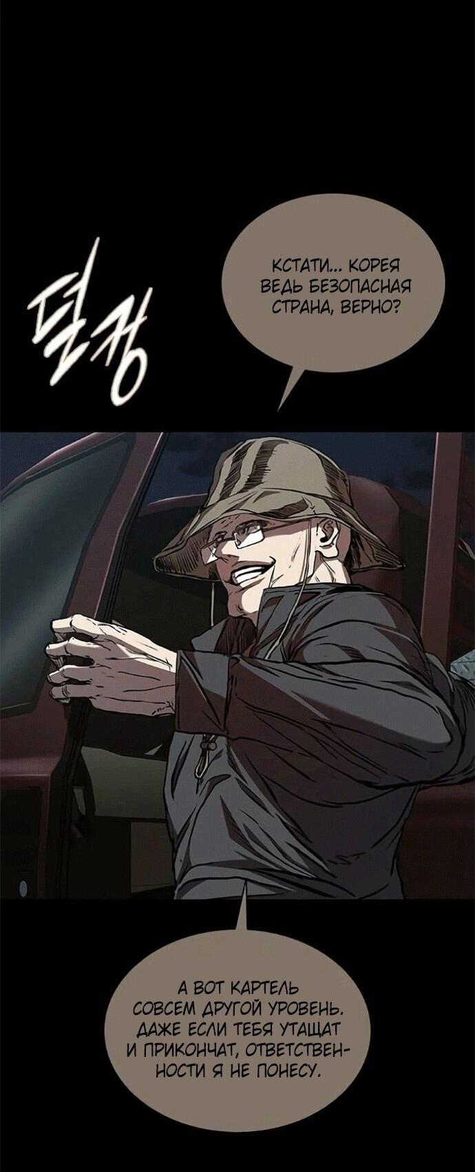 Манга Касл 2: Человечество - Глава 120 Страница 55